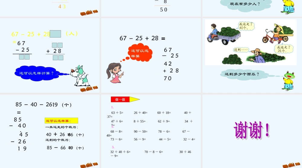 人教版一下100以内的加法和减法整理和复习