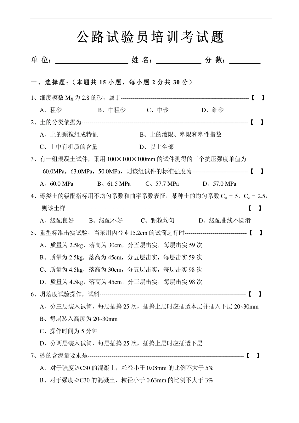 公路工程试验检测技术考试试题2_第1页