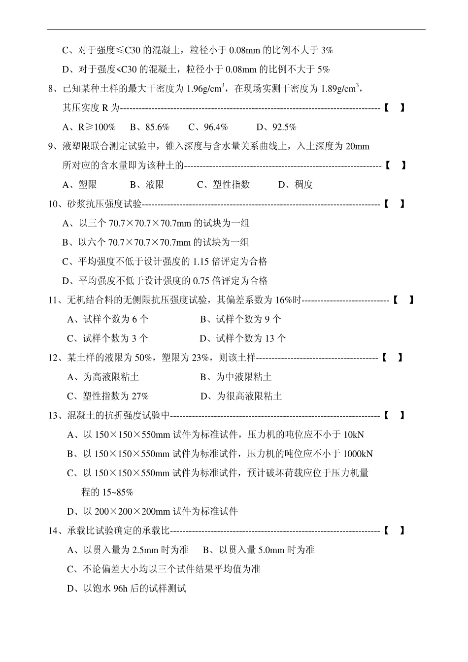 公路工程试验检测技术考试试题2_第2页