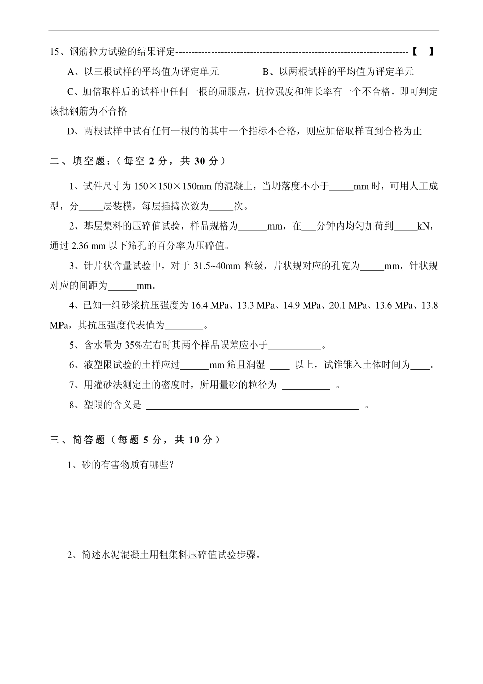 公路工程试验检测技术考试试题2_第3页