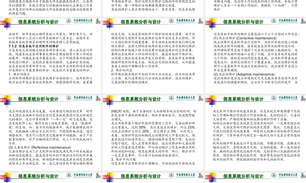 企业信息系统的维护和评价