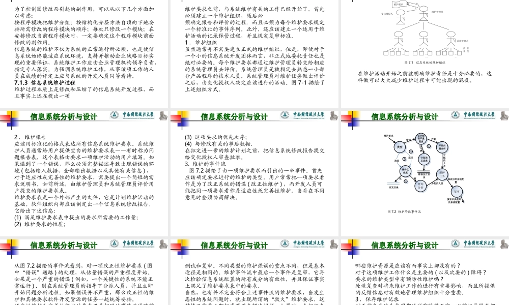 企业信息系统的维护和评价