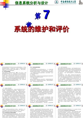 企业信息系统的维护和评价