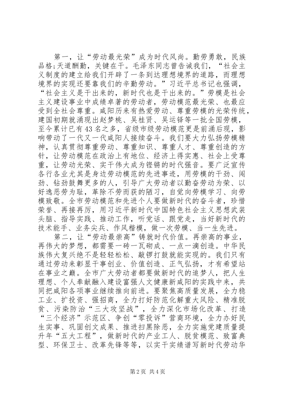 全市劳动模范和先进工作者表彰大会讲话稿_第2页