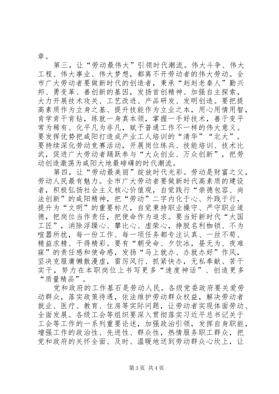 全市劳动模范和先进工作者表彰大会讲话稿_第3页