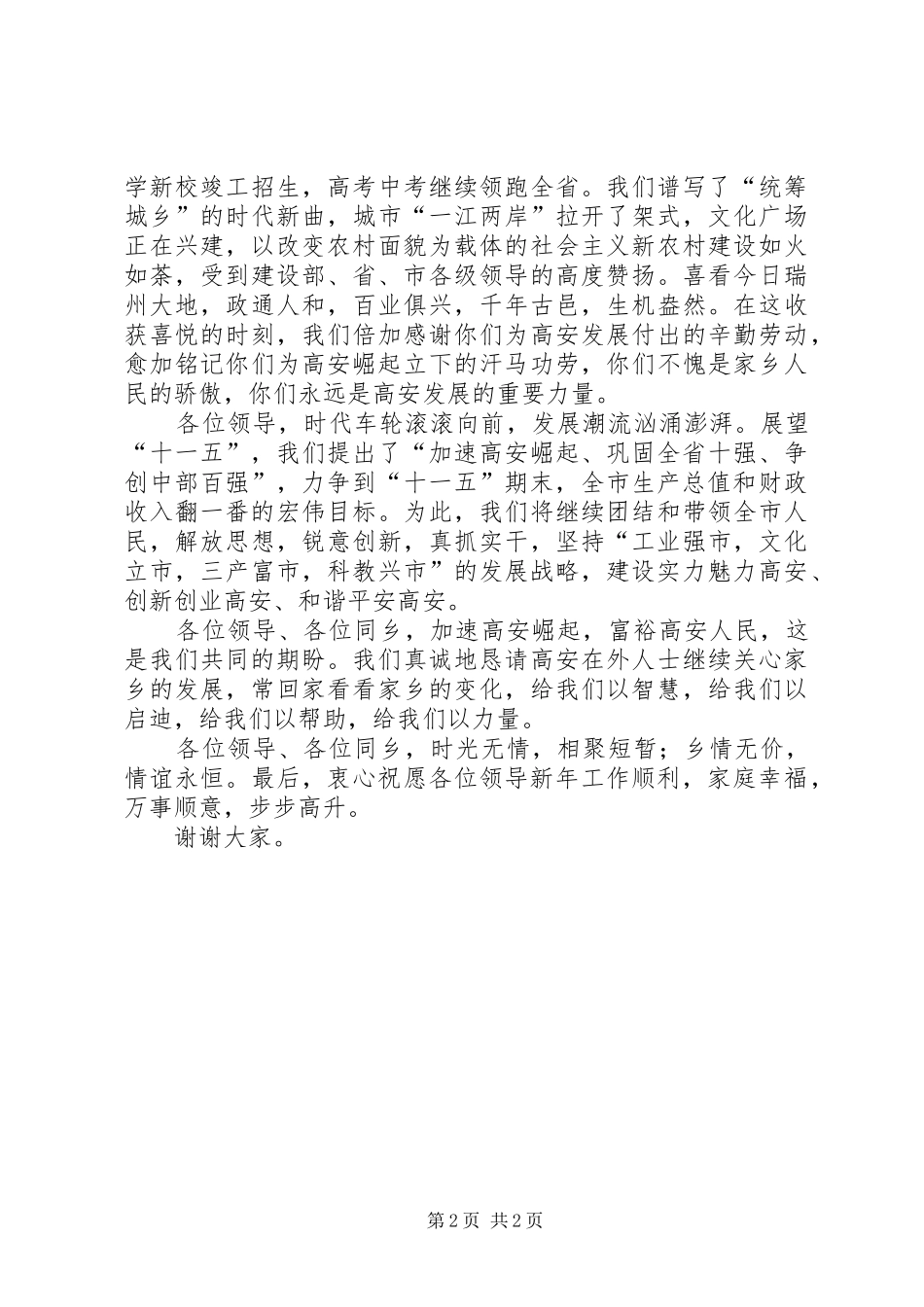 市委书记在X市（北京）经济发展恳谈会上的讲话_第2页