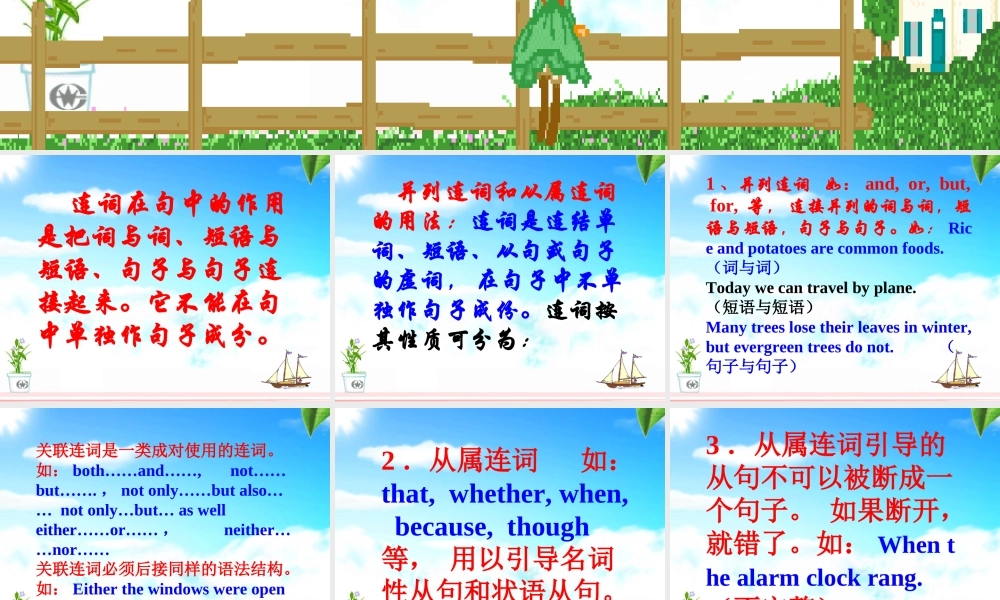 九年级英语中考语法复习－连词课件