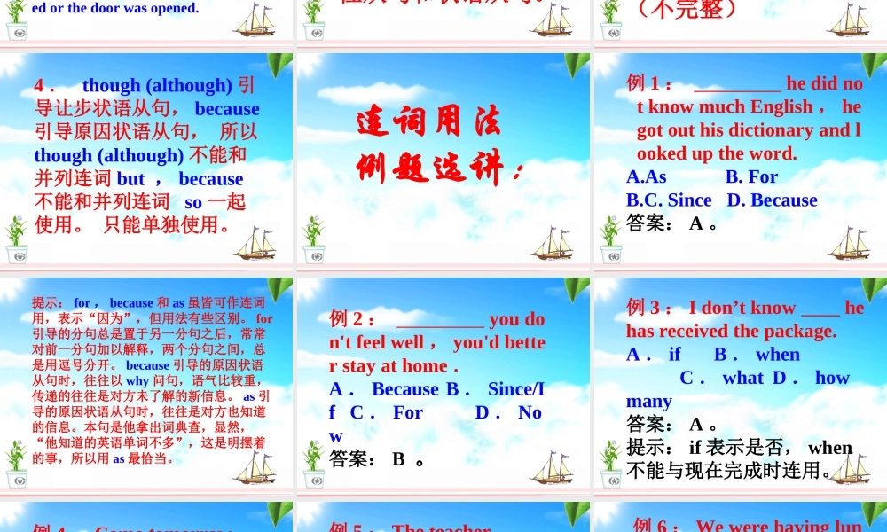 九年级英语中考语法复习－连词课件