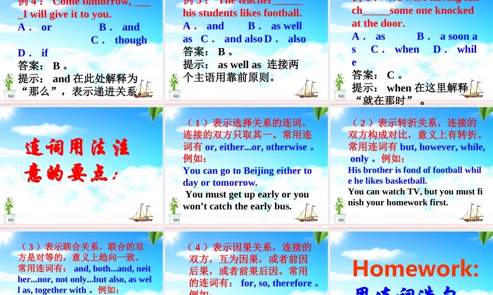 九年级英语中考语法复习－连词课件