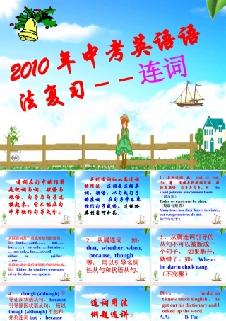 九年级英语中考语法复习－连词课件