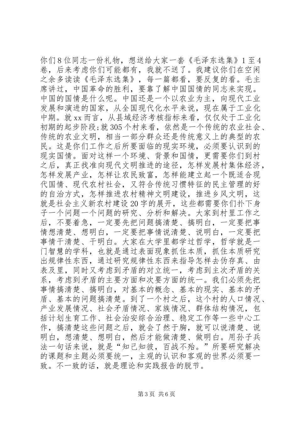 选聘生任职迎送会讲话稿_第3页