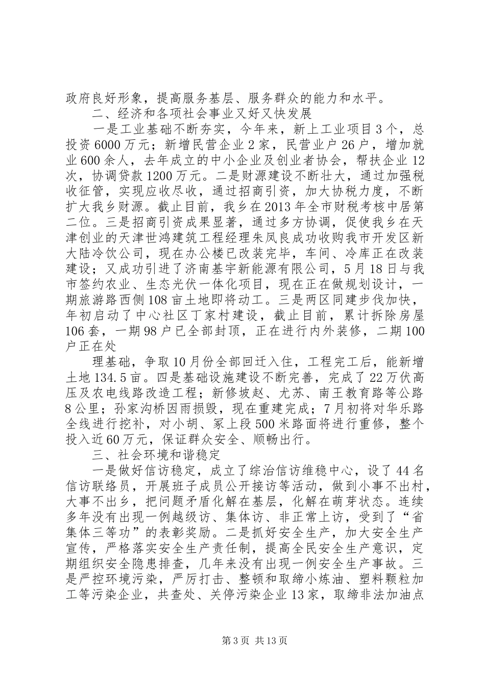 在纪念老干部座谈会上的讲话_第3页