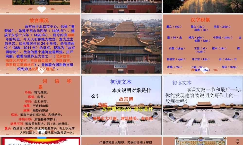 八年级语文上册 第14课(故宫博物院)课件2 新人教版 课件