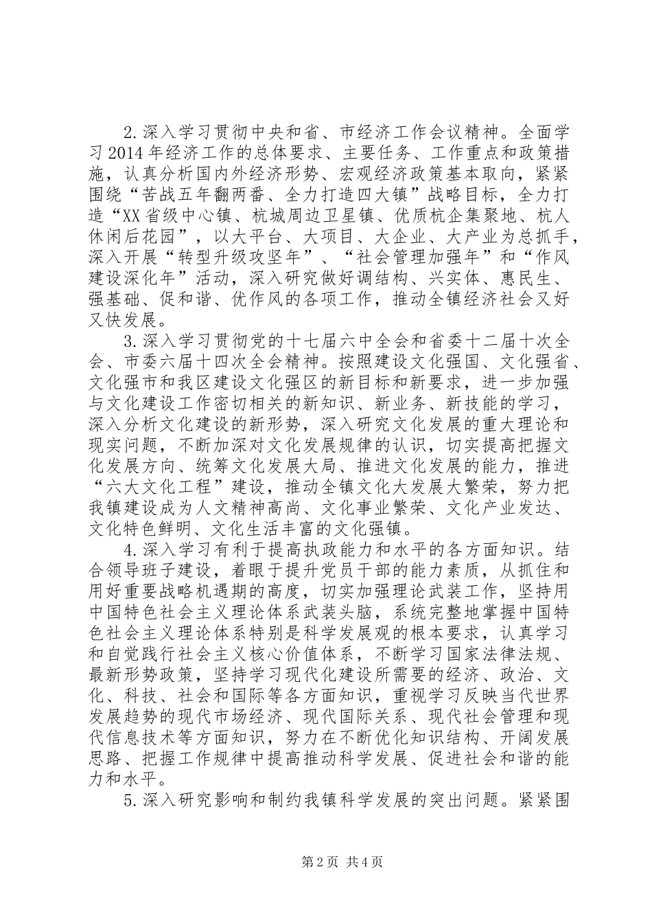 镇委中心组XX年学习计划_第2页