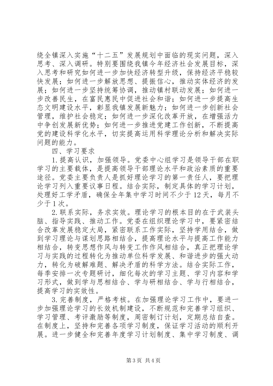 镇委中心组XX年学习计划_第3页