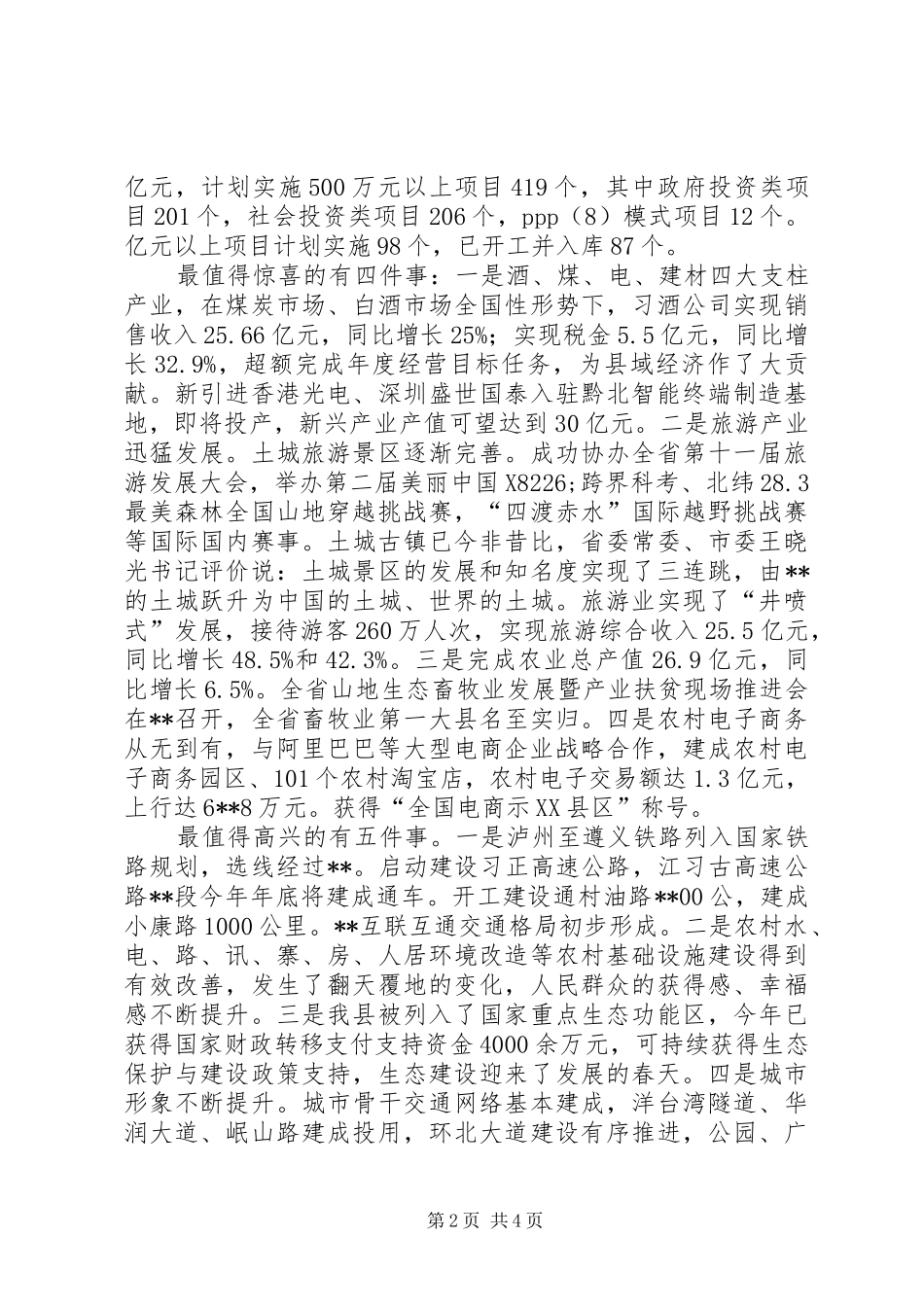 在县老干部座谈会上的讲话_第2页