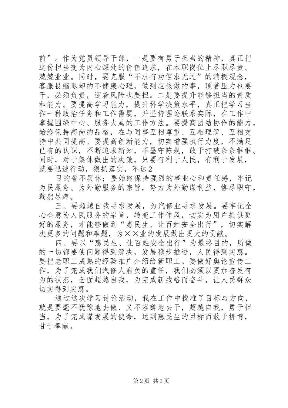 学习领导讲话精神的心得体会_2_第2页