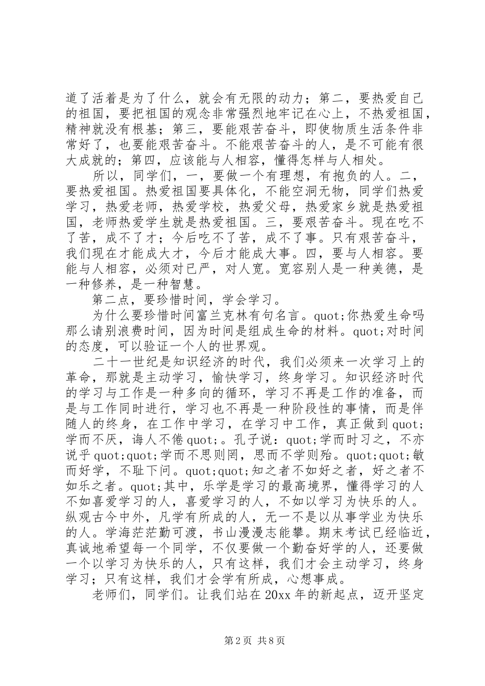 关于新年新气象的演讲稿范文4篇_第2页