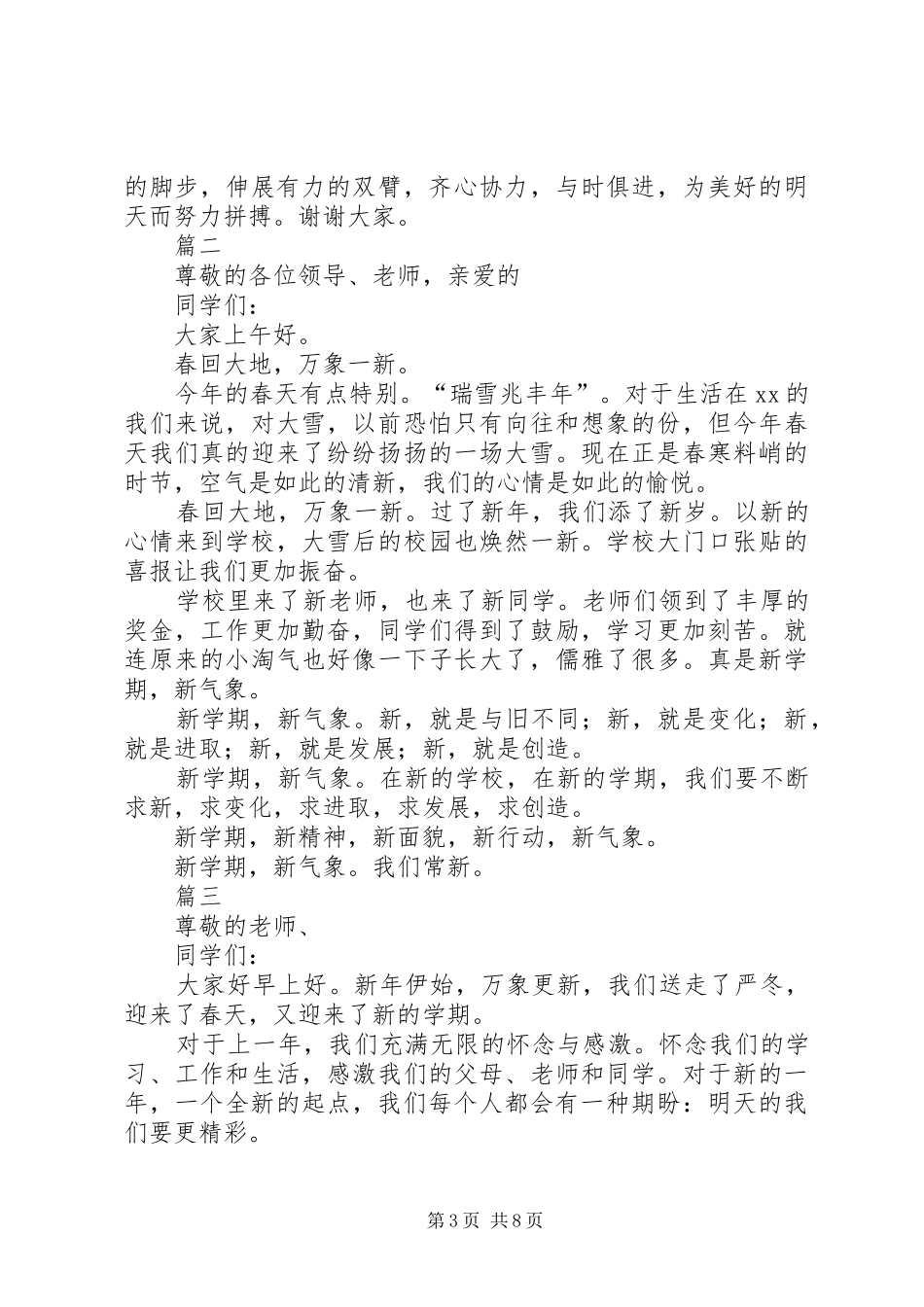关于新年新气象的演讲稿范文4篇_第3页