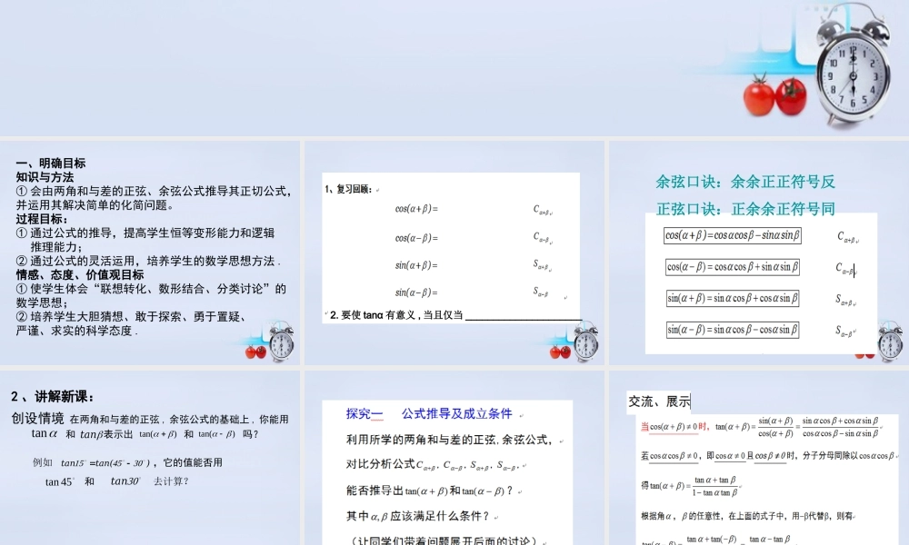 数学 3.1.3两角和与差的正切课件设计 新人教B版必修4 课件