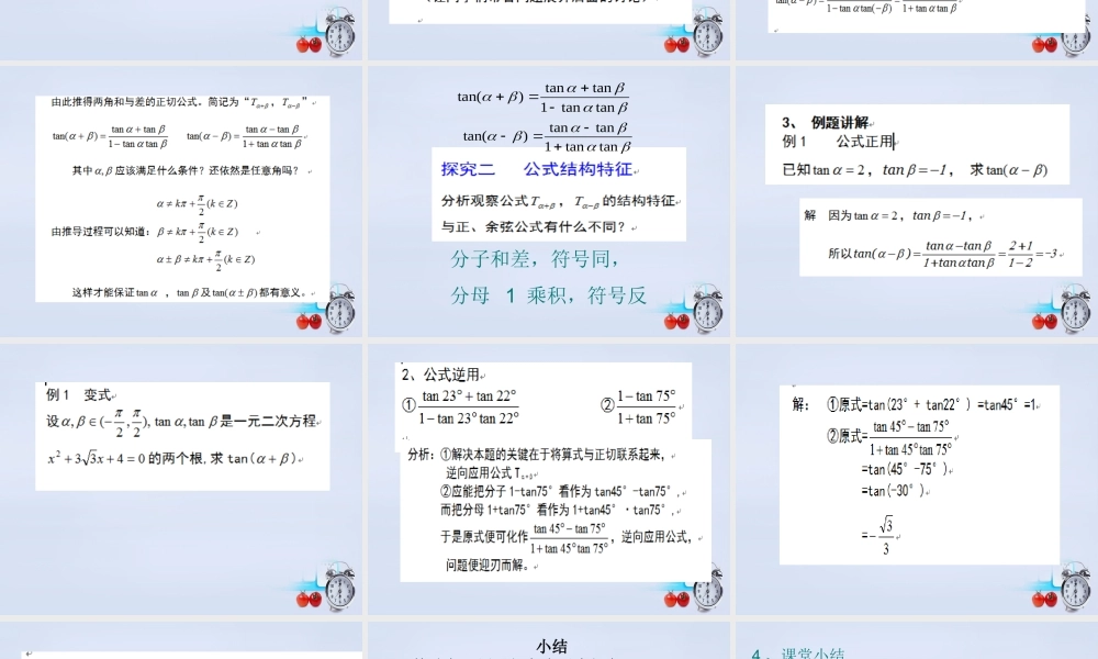 数学 3.1.3两角和与差的正切课件设计 新人教B版必修4 课件