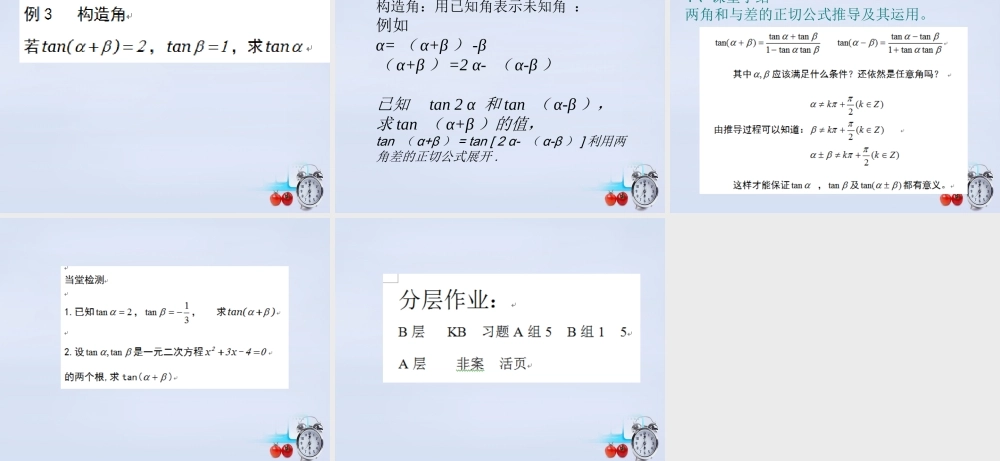 数学 3.1.3两角和与差的正切课件设计 新人教B版必修4 课件