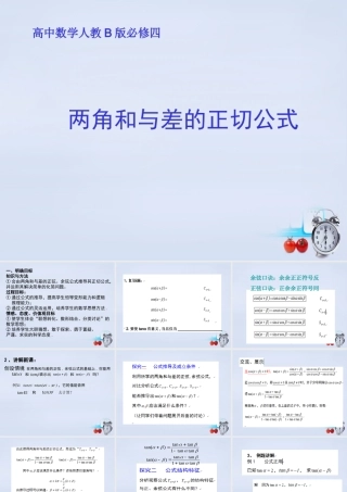 数学 3.1.3两角和与差的正切课件设计 新人教B版必修4 课件