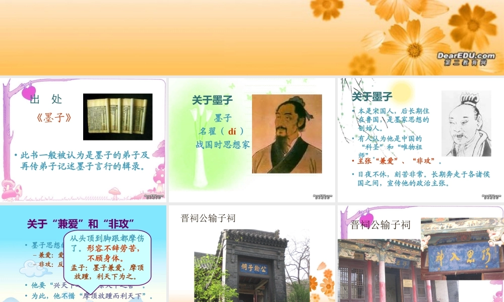 九年级语文公输课件 人教版 课件