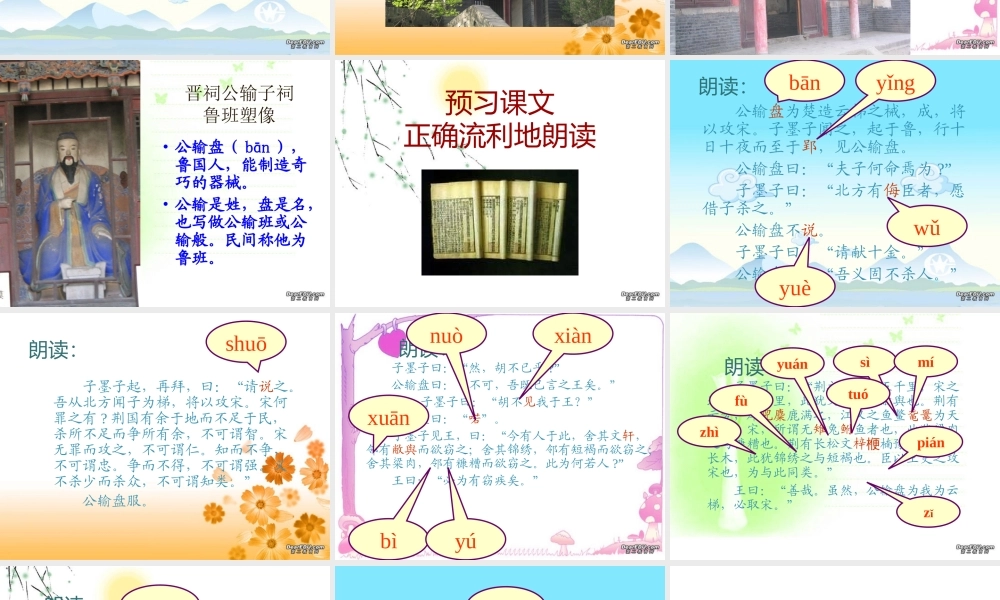 九年级语文公输课件 人教版 课件