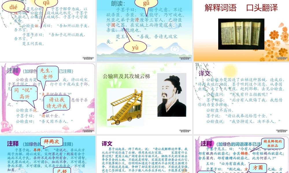 九年级语文公输课件 人教版 课件