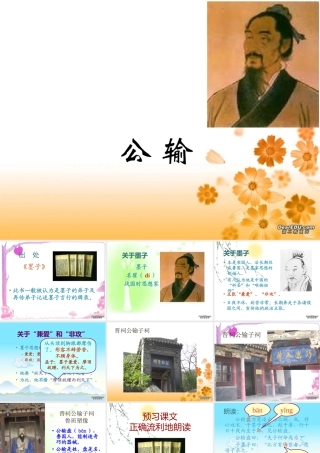 九年级语文公输课件 人教版 课件