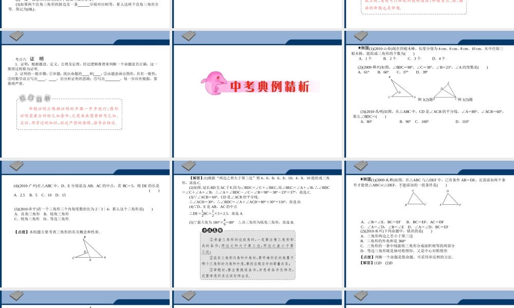 中考数学专题复习 第19讲 三角形与全等三角形课件  课件