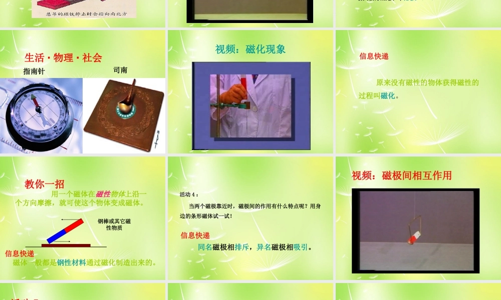 中学九年级物理上册 7.1 磁现象课件 (新版)教科版 课件