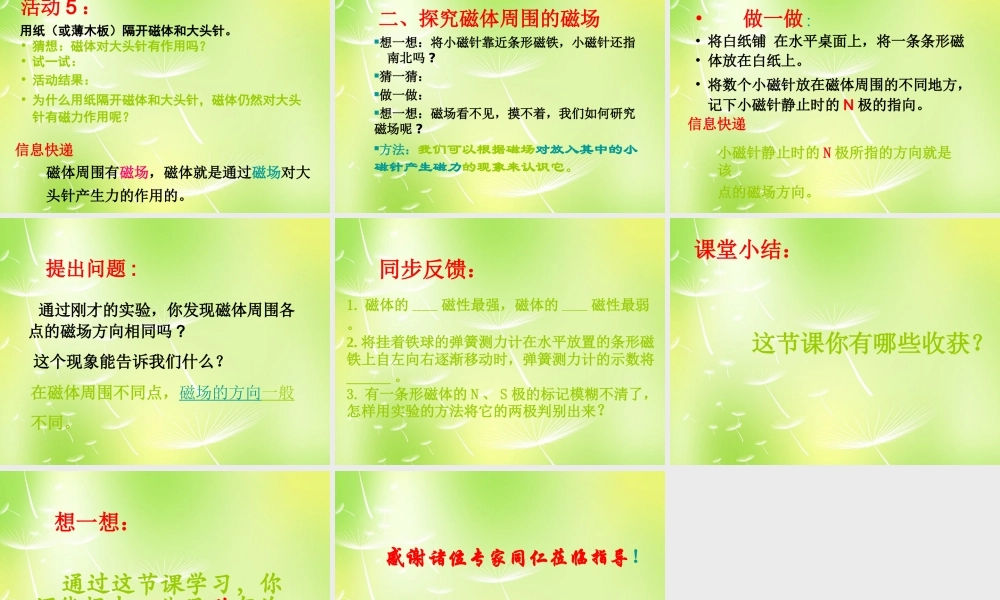 中学九年级物理上册 7.1 磁现象课件 (新版)教科版 课件