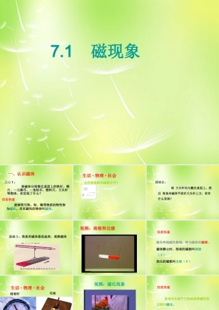 中学九年级物理上册 7.1 磁现象课件 (新版)教科版 课件