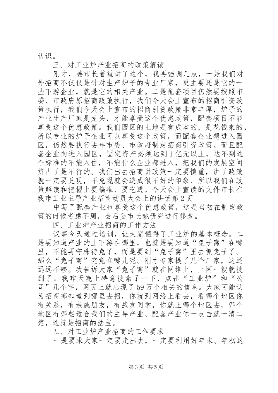市长在我市工业主导产业招商动员大会上的讲话_第3页