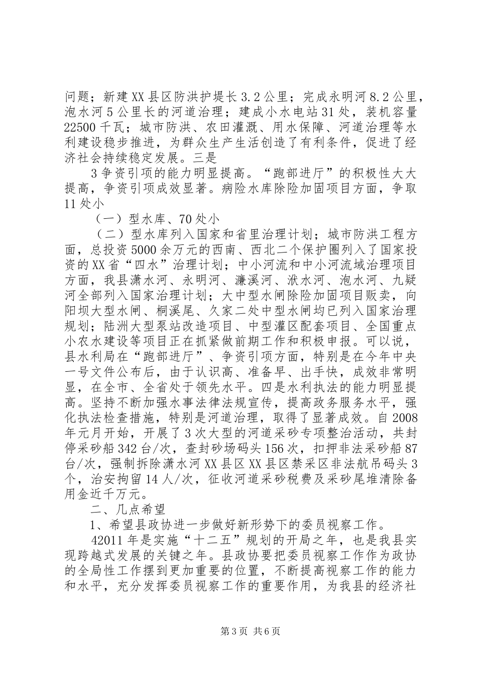 在政协七届四次常委(扩大)会议上的讲话_第3页