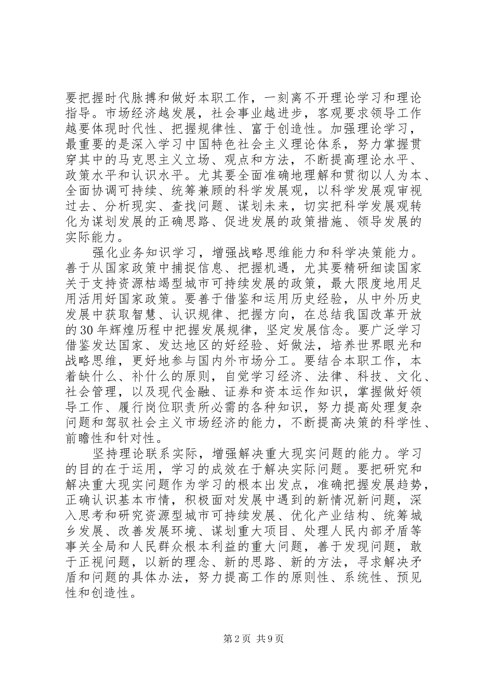 政府党组扩大会上的讲话_第2页