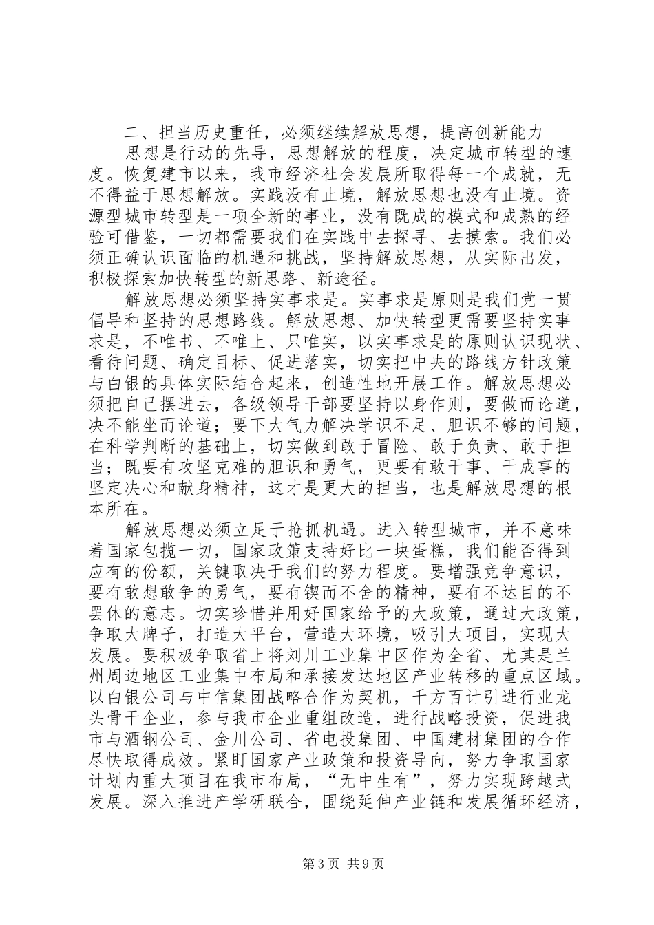 政府党组扩大会上的讲话_第3页