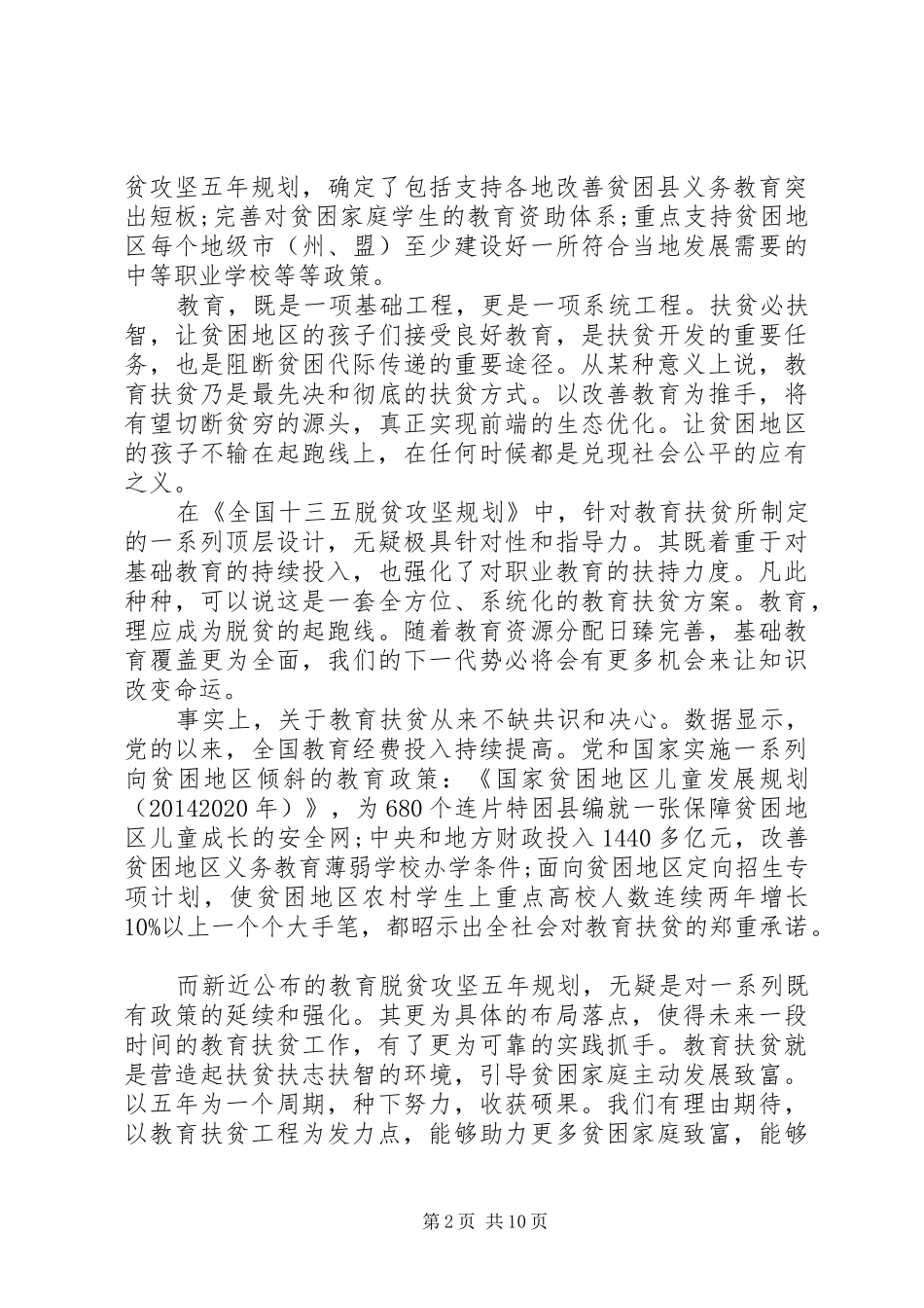 脱贫攻坚演讲稿_第2页