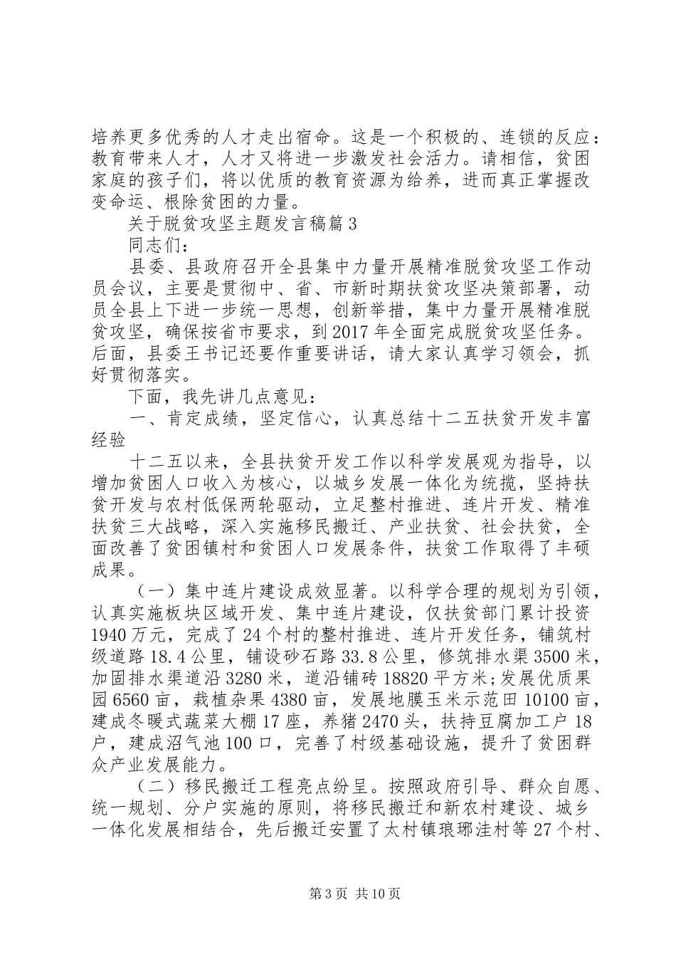 脱贫攻坚演讲稿_第3页