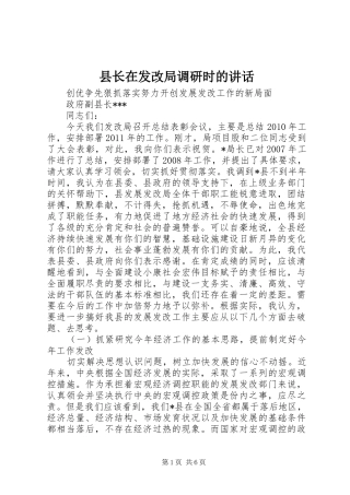 县长在发改局调研时的讲话