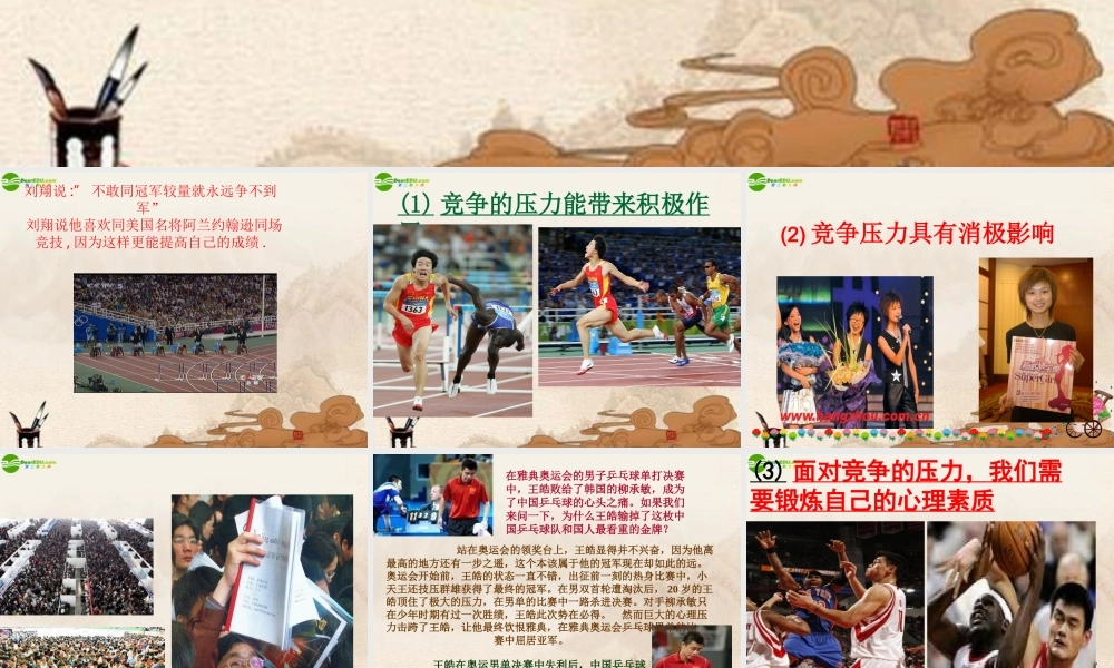 八年级政治上册 竞争与合作课件 粤教版 课件