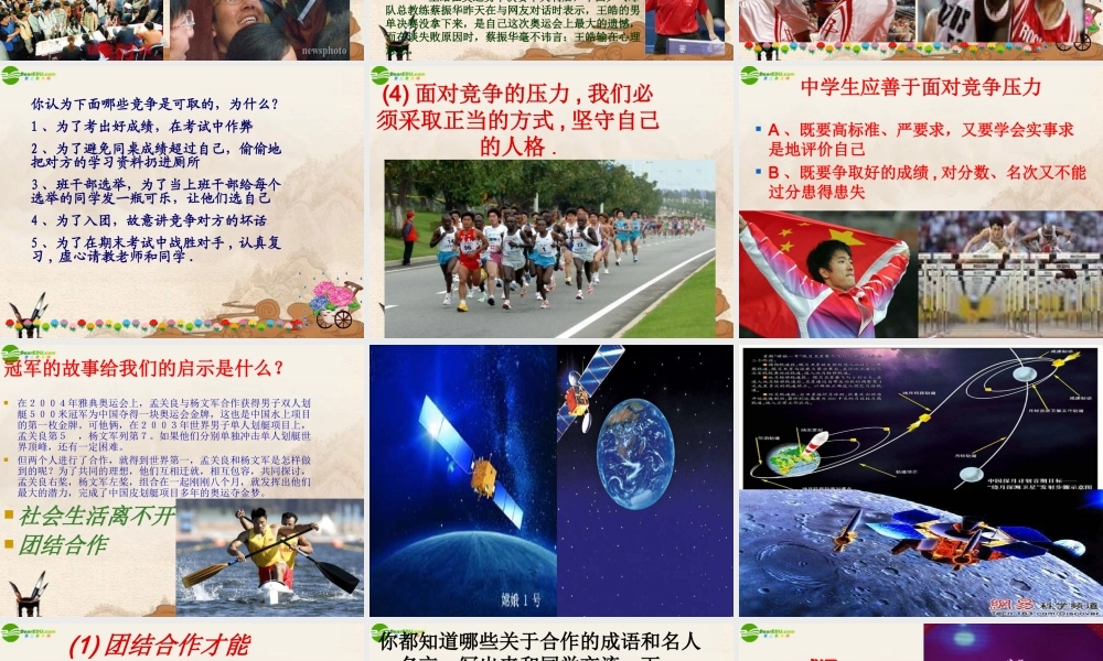 八年级政治上册 竞争与合作课件 粤教版 课件