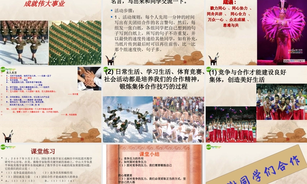 八年级政治上册 竞争与合作课件 粤教版 课件