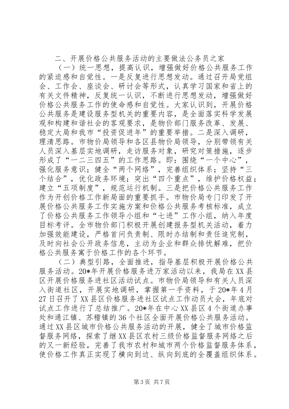 市价格公共服务经验交流现场会上的讲话_第3页