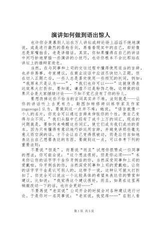 演讲如何做到语出惊人