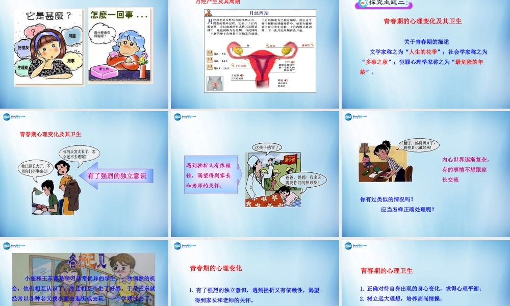 中学七年级生物下册 第一章 第三节 青春期课件 (新版)新人教版