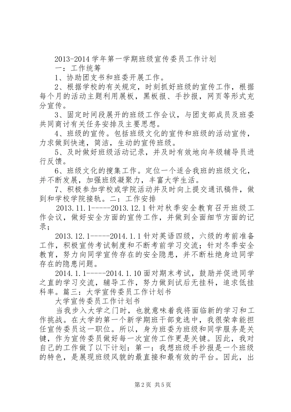篇一：大学宣传委员工作计划书_第2页