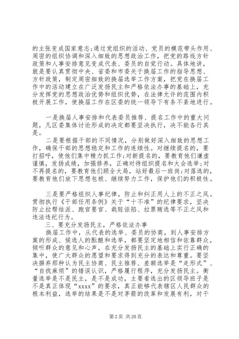 换届选举讲话稿3篇_第2页